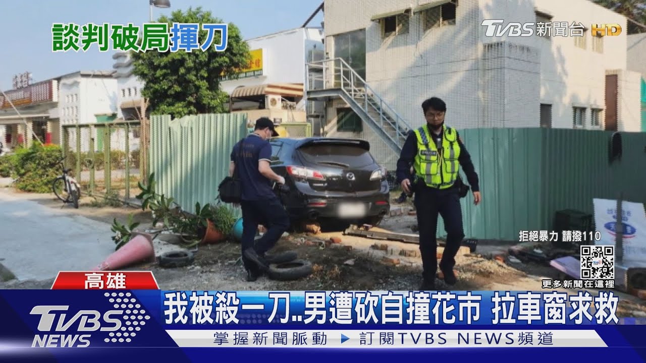 我被殺一刀!幫我報警 男遭砍自撞負傷求救