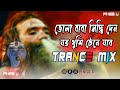 Jay Shiv Shankar Tila Bhainga Soman Koro Dj L Trance Mix L Pikss U L Tik Tok 2022 L PikssU