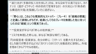 司令官の指令：銀行の「リスク管理」と、立花氏の「野心的投資」の決定的な乖離