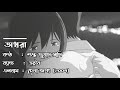 Odhora ~ Vibe // Chena Jogot [ Bangla Song Lyric Video ]