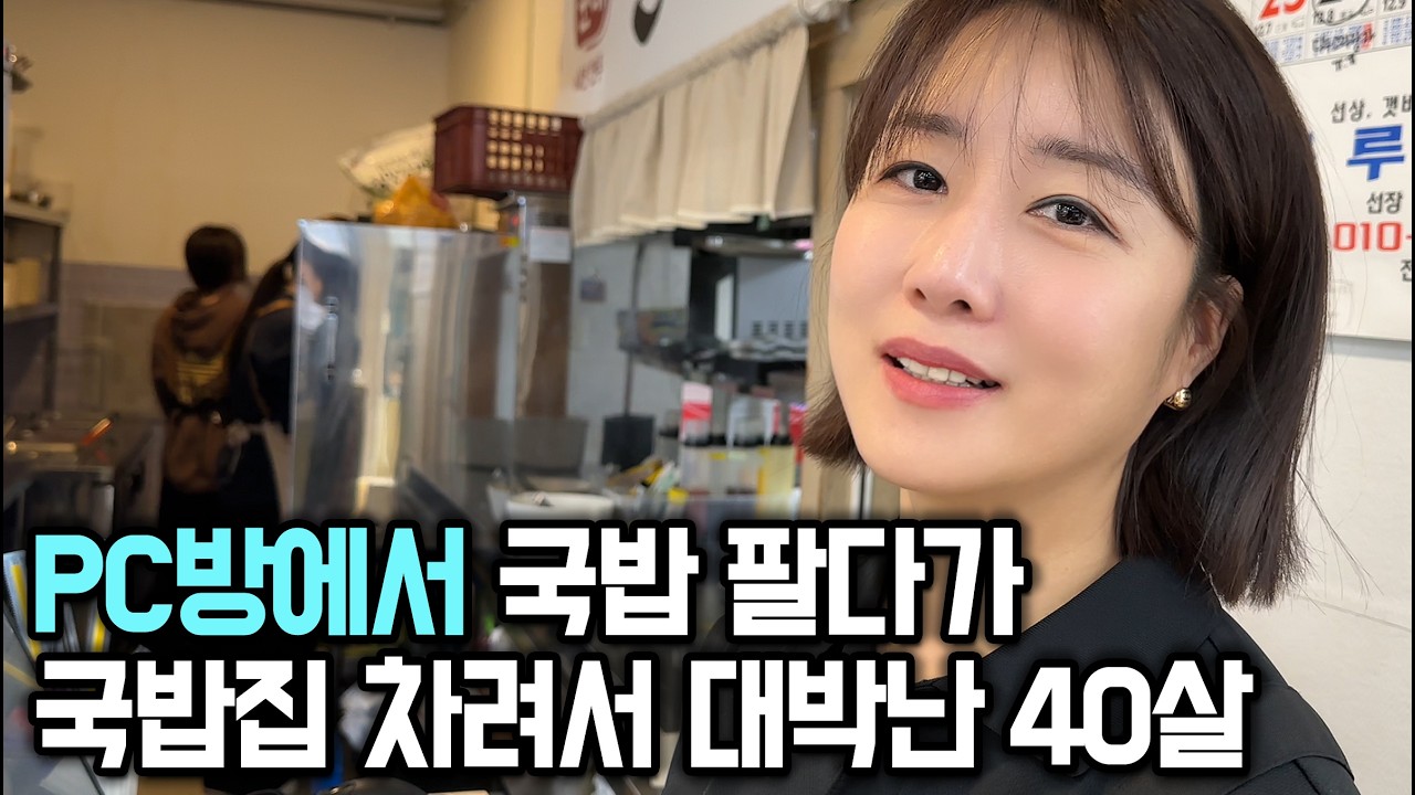 500만원으로 국밥집 차려서 월 1000 버는 여사장님