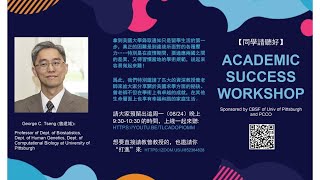 《同学请听好》 - 2020/08/24 - PCCO | 匹大教授在线答疑