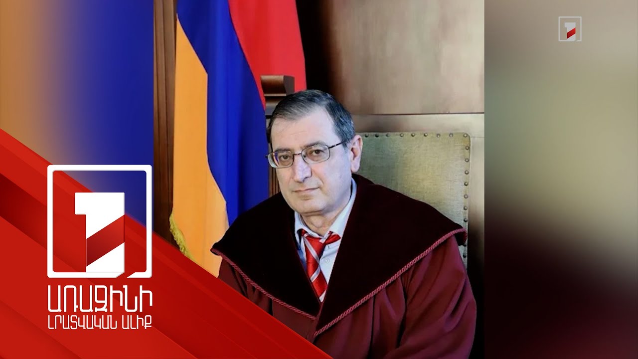 ՄԻԵԴ վճիռների հիման վրա ՀՀ-ում առաջին անգամ դատավորի լիազորություն է դադարեցվել