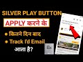 How to Track YouTube Silver Play Button🔥YouTube Silver Play Button KYC 2022 | how to track silver p