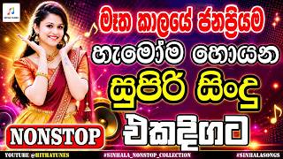 Download lagu 🔥Sinhala New Nonstop 2026 | New Sinhala Songs | New Sinhala Songs Collection mp3