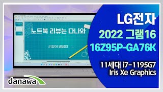 LG전자 2022 그램16 16Z95P-GA76K (SSD 512GB)_동영상_이미지