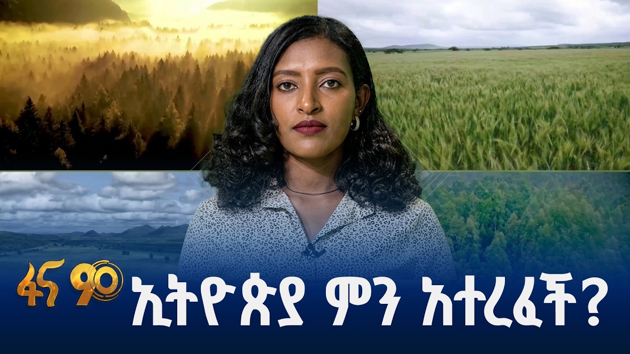 የ7 ዓመታት የአፈር እና ውሃ ጥበቃ ሥራ…