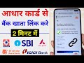 How To Link Aadhar Card To Bank Account 2024 Link Aadhar Card To Bank Account Online