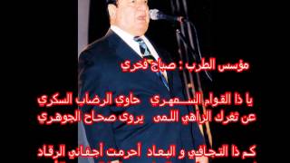 كلمات اغنية يا ذا القوام صباح فخري