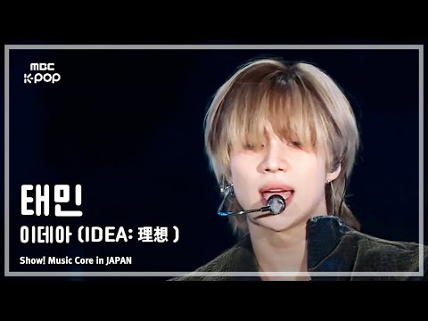 TAEMIN (태민) – 이데아 (IDEA:理想) | 쇼! 음악중심 in JAPAN | MBC240717방송