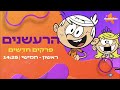 Nickelodeon Israel Continuity 5 19 2026