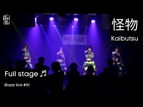20220827 Kaibutsu Full stage Blaze live 10 4k Fancam