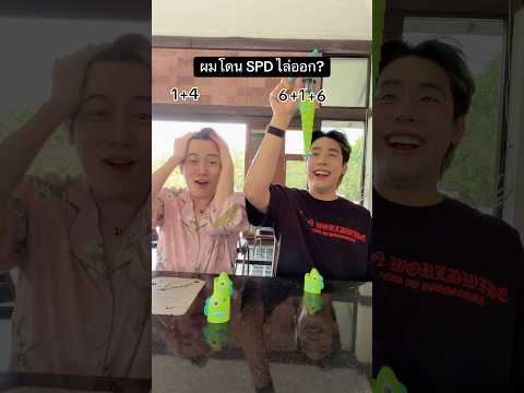 อย่าไล่ผมออก #วาน้อย #spd