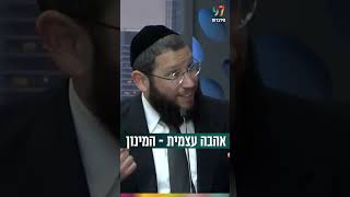 אהבה עצמית - המינון (הרב אייל אונגר) - התמונה מוצגת ישירות מתוך אתר האינטרנט יוטיוב. זכויות היוצרים בתמונה שייכות ליוצרה. קישור קרדיט למקור התוכן נמצא בתוך דף הסרטון
