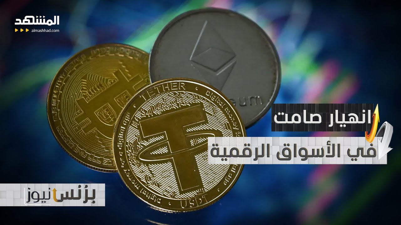 ماذا تخفي الأيام المقبلة لرواد الكريبتو؟ - بزنس نيوز