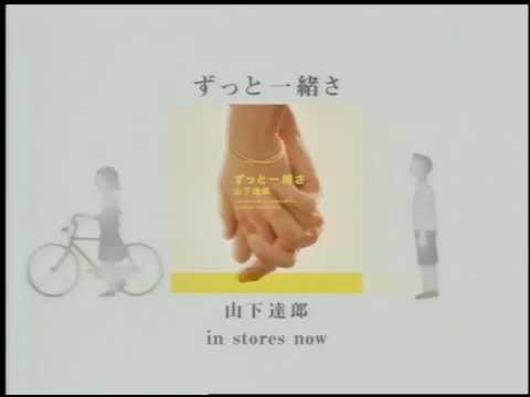 山下達郎 ずっと一緒さ 歌詞 結婚式曲ガイド ウェディングソング Com