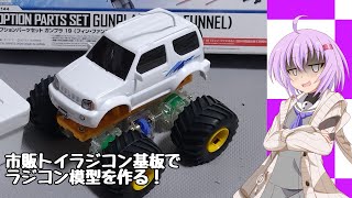 【アイボス動画】雫ちゃんの工作日記【簡易ラジコンカーを作ろう】