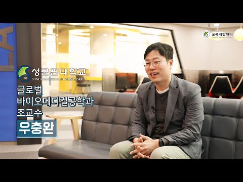 [온라인 강의 우수사례] 우충완 교수님