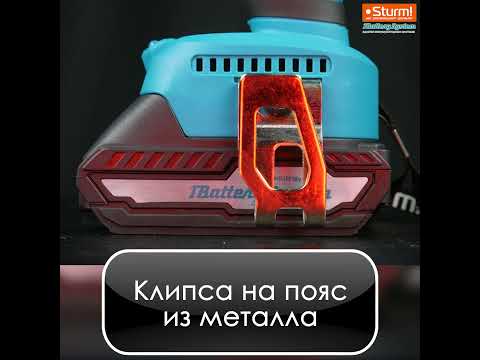 Аккумуляторный гайковерт Sturm CD350S