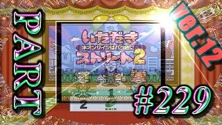 [SNES] ITADAKI STREET 2 - 名作【いただきストリート２】 - １０００試合で！一番強いキャラを検証する！男性実況放送!!! (PART 229：摩天楼)