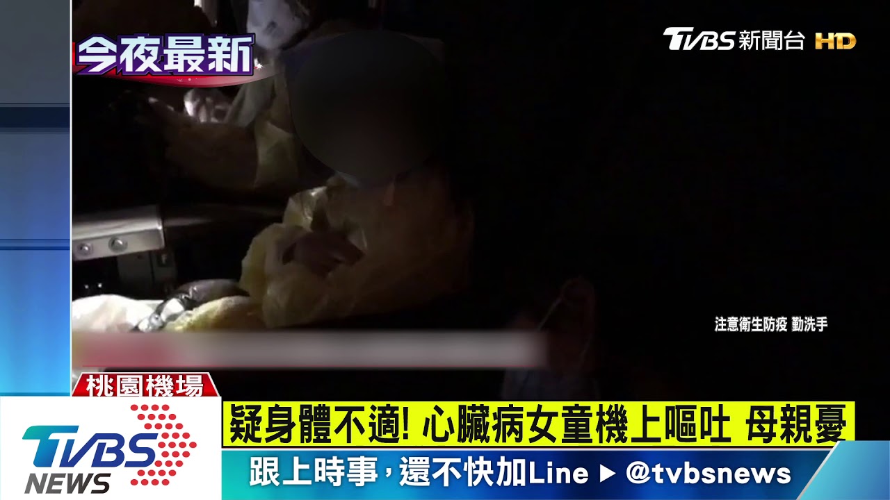 接回心臟病女童！　第2架類包機載229滯留台人