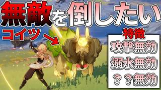 【原神】ナドクライにいる無敵生物、ネムリヒツジを討伐したい