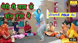 Download lagu Meri Saas ke Panch Putra / Haryanvi song mp3