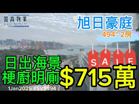 旭日豪庭 Youtube Video