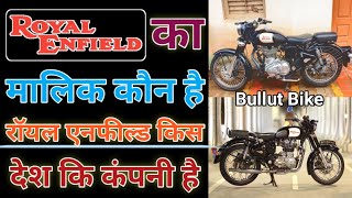Who owns royal enfield | Royal enfield bullet bike | Royal enfield kis desh ki bike company hai