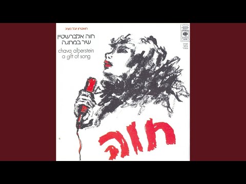 Video thumbnail for Hapsanter Shel Ima - הפסנתר של אמא