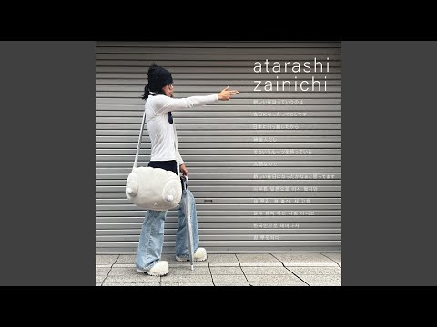 Video thumbnail for 在日 (in japan)