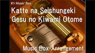 Katte na Seishungeki/Gesu no Kiwami Otome [Music Box]