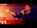 Teddy Afro - Kaba (ካባ)