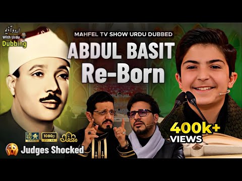 😱 Unbelievable ! ABDUL BASIT RE-BORN | Mahfel Tv Show | Urdu Dubbed | محمد رضا پور صفر | برنامج محفل