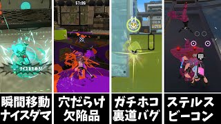 スプラトゥーン3のバグ･ 裏技･小ネタ集【その1】