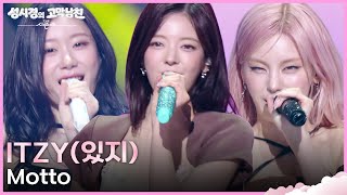 Download lagu ITZY(있지) - Motto [더 시즌즈-성시경의 고막남친] | KBS 260522 방송 mp3