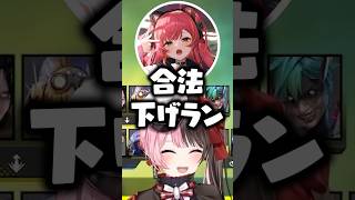 「合法下げラン」呼びされる一ノ瀬うるはと白雪レイドに爆笑する橘ひなの、猫汰つな、ボドカ【ぶいすぽっ！切り抜き】 #橘ひなの #ぶいすぽ #切り抜き