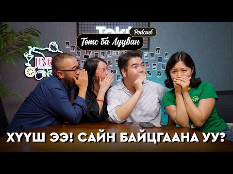 Төмс Лууван подкаст эргэн ирлээ | Maralaa Urnukh (Eldevtei Guril) Ankhiluun Pu