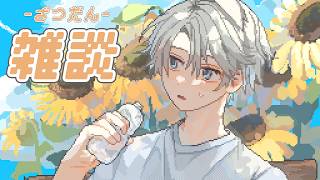 【雑談】最近皆は面白い事あった？【甲斐田晴/にじさんじ】