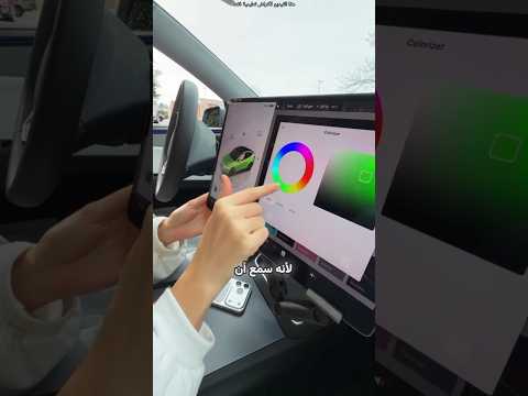 قامت بتغيير لون سيارة تسلا 😮 #shorts