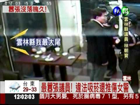 囂張議員襲警 法官重判褫奪公權