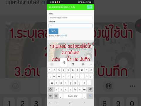 บันทึกน้ำประปา
