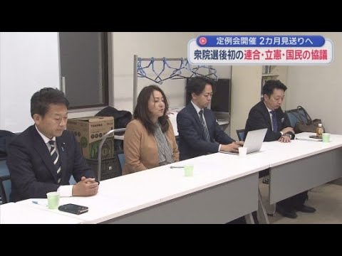 YouTube Video 連合静岡・立憲民主党静岡県連・国民民主党静岡県連　中道の方針が不透明なため今後の三者会議の在り方もまだ見えず