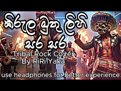 Kirula Muthu Lihi | කිරුල මුතු ලිහි | Janaka Wickramasinghe | Tribal Rock Cover by RiRi Yaka