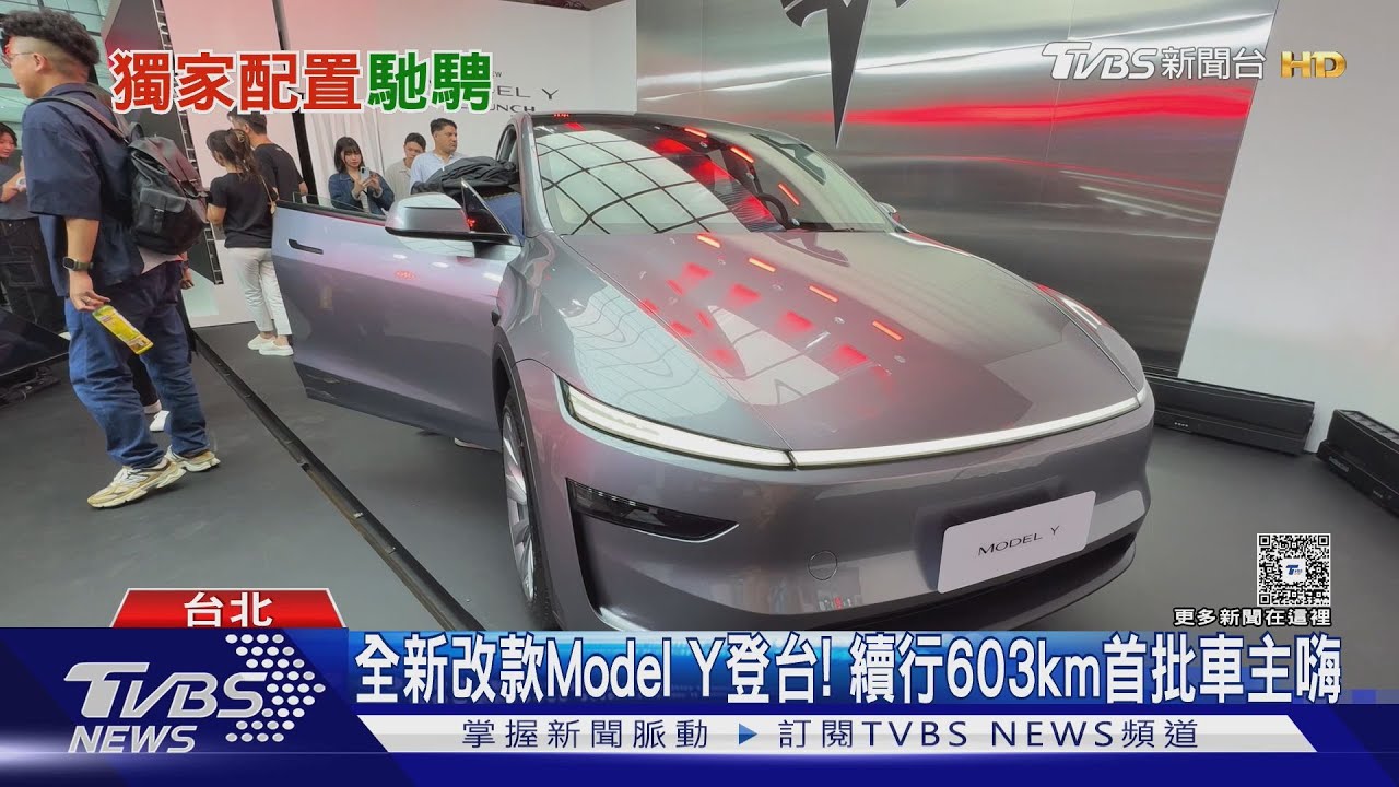全新改款Model Y登台!續行603km首批車主嗨