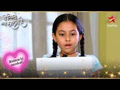 Chikki अपने नए परिवार से मिलती है! | Full Ep. 931 - 935 | Yeh Rishta Kya Kehlata Hai