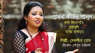 Kirtan  Vidyapati  Debalina Ghosh  Madhaba