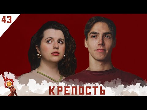 Крепость | Dungeons and Dragons | Эпизод 43
