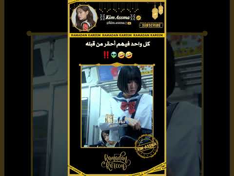 ما في حده نيته طيبة 👽✨️🤣‼️ #رمضان_كريم #foryou #kimassma