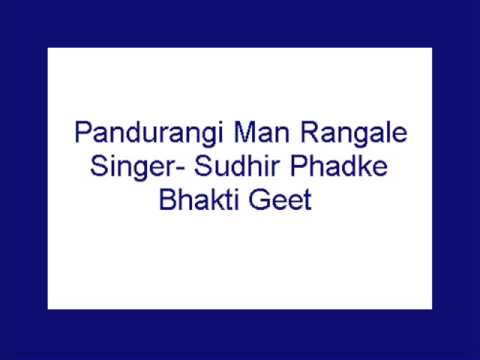 Pandurangi Man Rangale- Sudhir Phadke (Bhakti Geet)